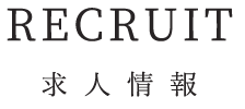 RECRUIT求人情報